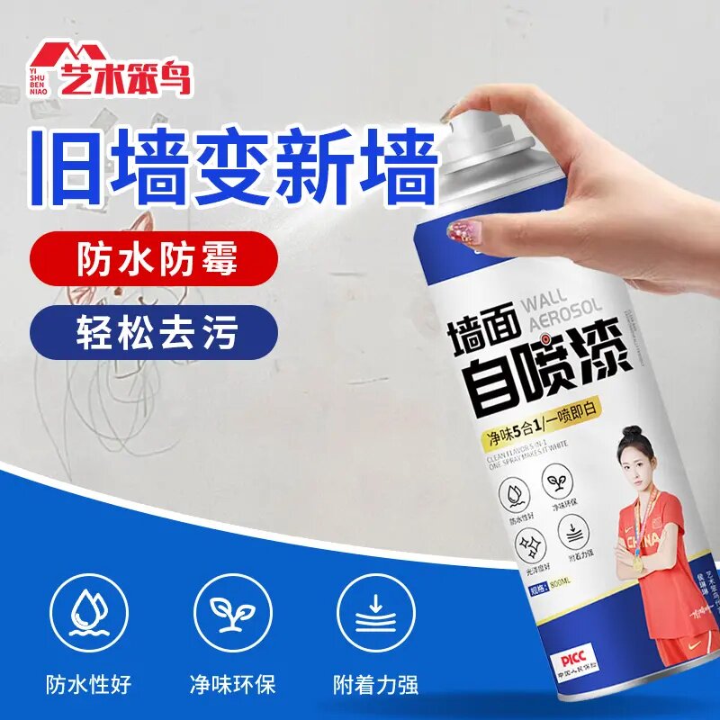 艺术笨鸟墙面自喷漆白色乳胶漆油漆涂料修补膏墙壁体修复白漆墙漆