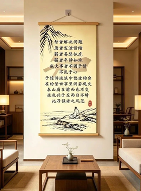 智者解决问题新中式全诗挂画书房励志书法字画客厅办公室装饰挂图
