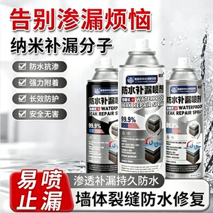 美国联邦新款防水补漏喷雾室内外房顶屋顶墙面天花板裂缝堵漏王
