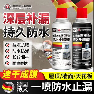 德国联邦环境科学院计博士防水止漏剂喷屋顶卫生间外墙补漏喷雾