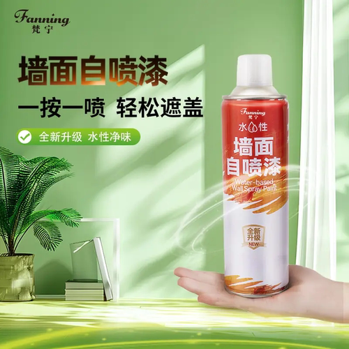 fanning梵宁水性墙面自喷漆发霉黄涂鸦污渍快速翻新修复环保净味