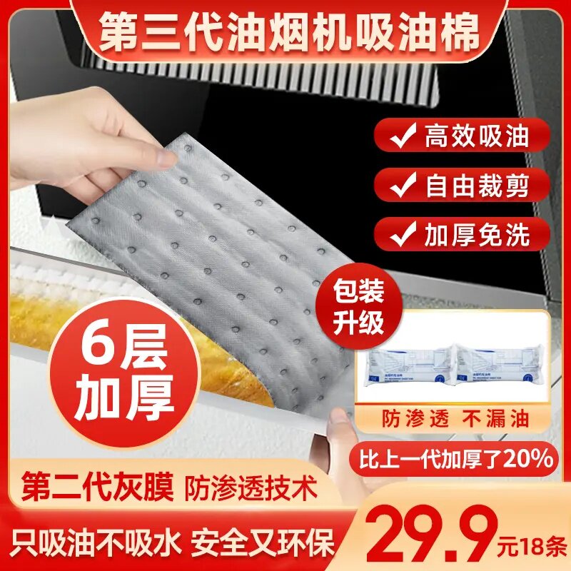 材慧第三代油烟机吸油棉灰膜6层加厚油槽去油污神器防渗透不漏油