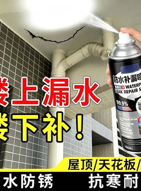 美国联邦极派防水补漏喷剂喷雾室内外房屋顶墙面天花板裂缝堵漏王