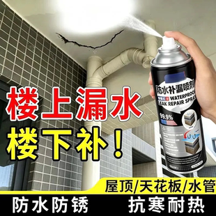 美国联邦极派防水补漏喷剂喷雾室内外房屋顶墙面天花板裂缝堵漏王