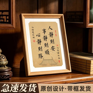 鸿运福韵【人静则安】书法励志摆台纪念装饰摆件办公室书房书法画