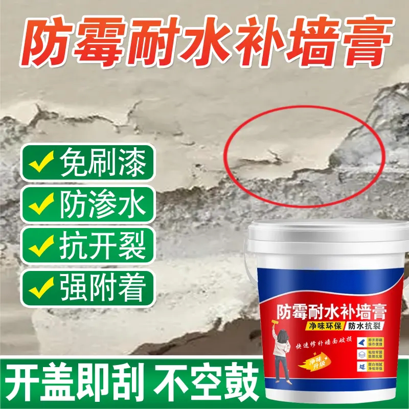 防霉耐水补墙膏免刷漆抗碱防潮净味环保墙面翻新掉皮修复万旗华世