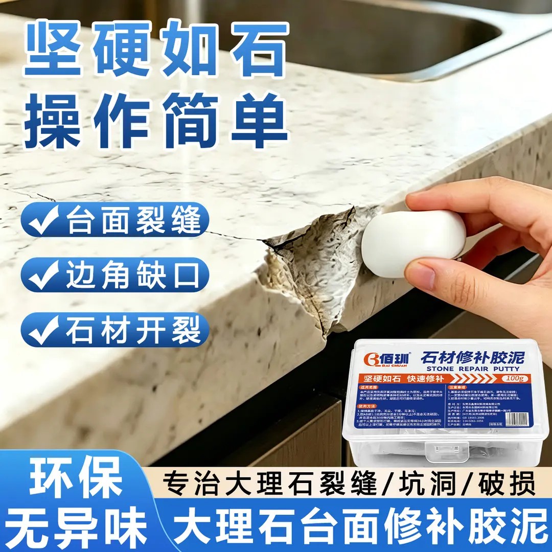 佰玔石材修补胶泥大理石修补泥陶瓷砖坑洞修复云石胶高强度粘接