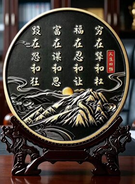 穷在犟和杠福在忍和让装饰摆件新中式办公室书法字画人生四悟摆台
