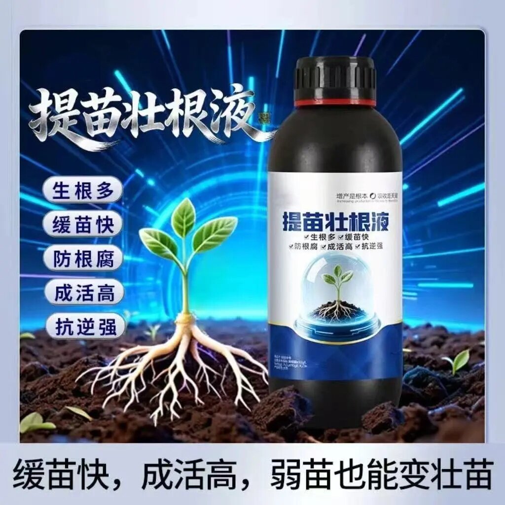 提苗壮根液促根提抗必备育苗移栽定植根多苗壮成活高生根壮苗控旺