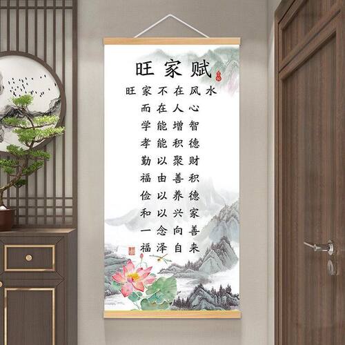 旺家赋家规挂图曾国藩励志成长书房沙发客厅背景墙卷轴挂画字画