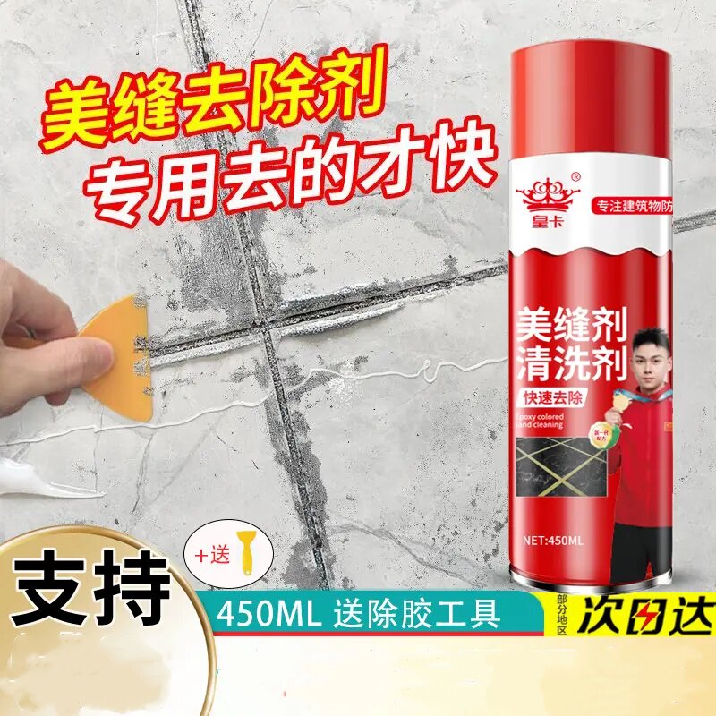 皇卡美缝剂清洗剂快速去除环氧彩砂残留瓷砖专用美缝污垢去除剂