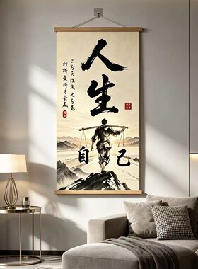 爱拼才会赢人生靠自己新中式励志字画挂画书房客厅办公室装饰挂画