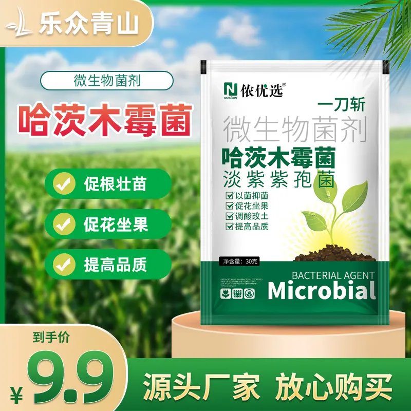 乐众青山一刀斩哈茨木霉菌微生物活菌剂蔬菜植物通用叶面肥促生长