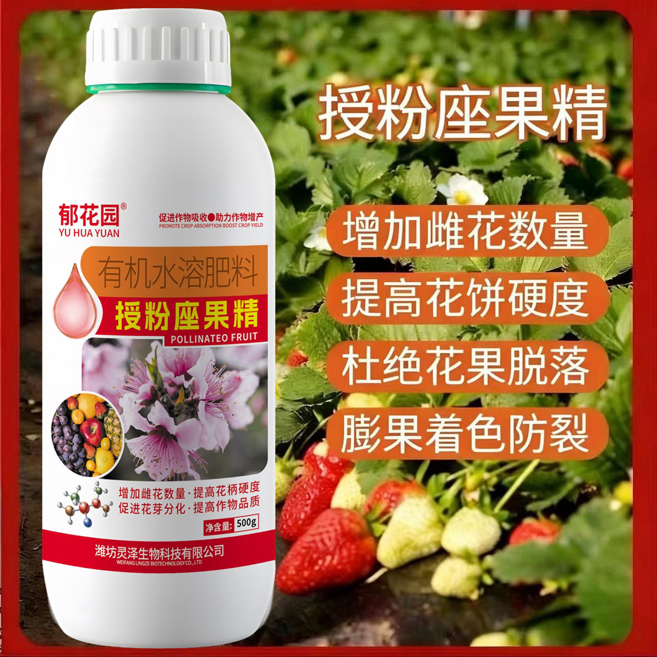 郁花园授粉座果精有机水溶肥料提高开花座果果树辣椒番茄等农作物