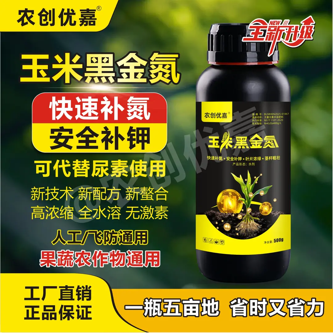 农创优嘉螯合钛玉米黑金氮补氮增产抗逆水溶叶面肥果蔬农作物通用