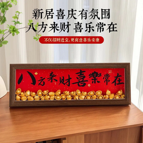 家肥屋润木质相框摆件元宝乔迁之喜客厅玄关喜庆装饰件摆台葵老板