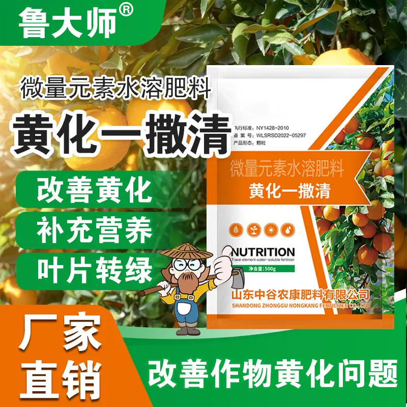 鲁大师黄化一撒清微量元素水溶肥料改善叶片黄化转绿强健植物树势