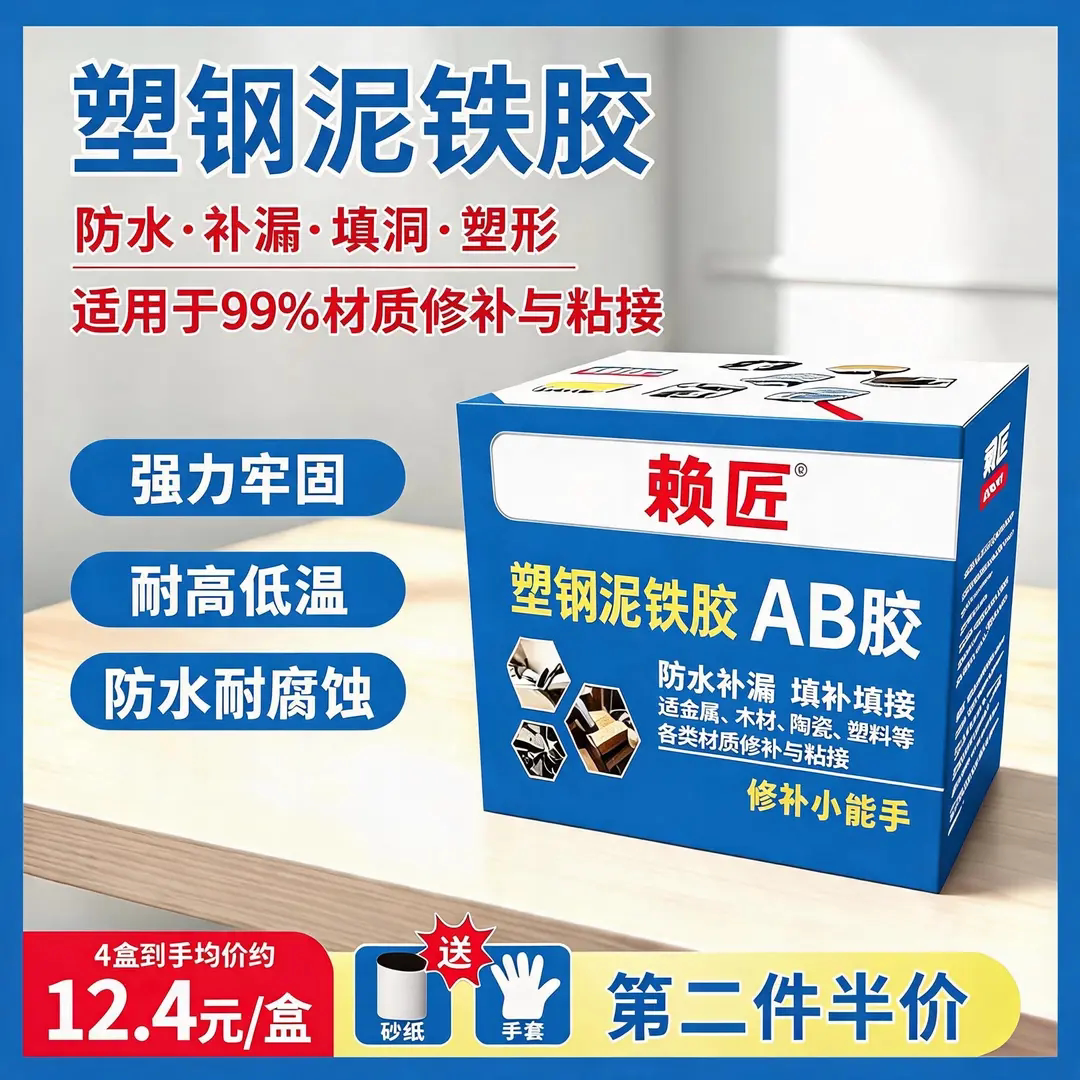 赖匠塑钢泥铁胶AB胶修补胶强力防水补漏裂缝缺口修补堵漏耐高低温