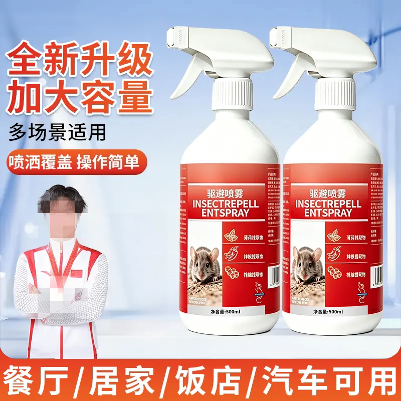 驱鼠喷雾家用仓库饭店养殖场汽车发动机舱趋避老鼠神器禹帆YUFAN