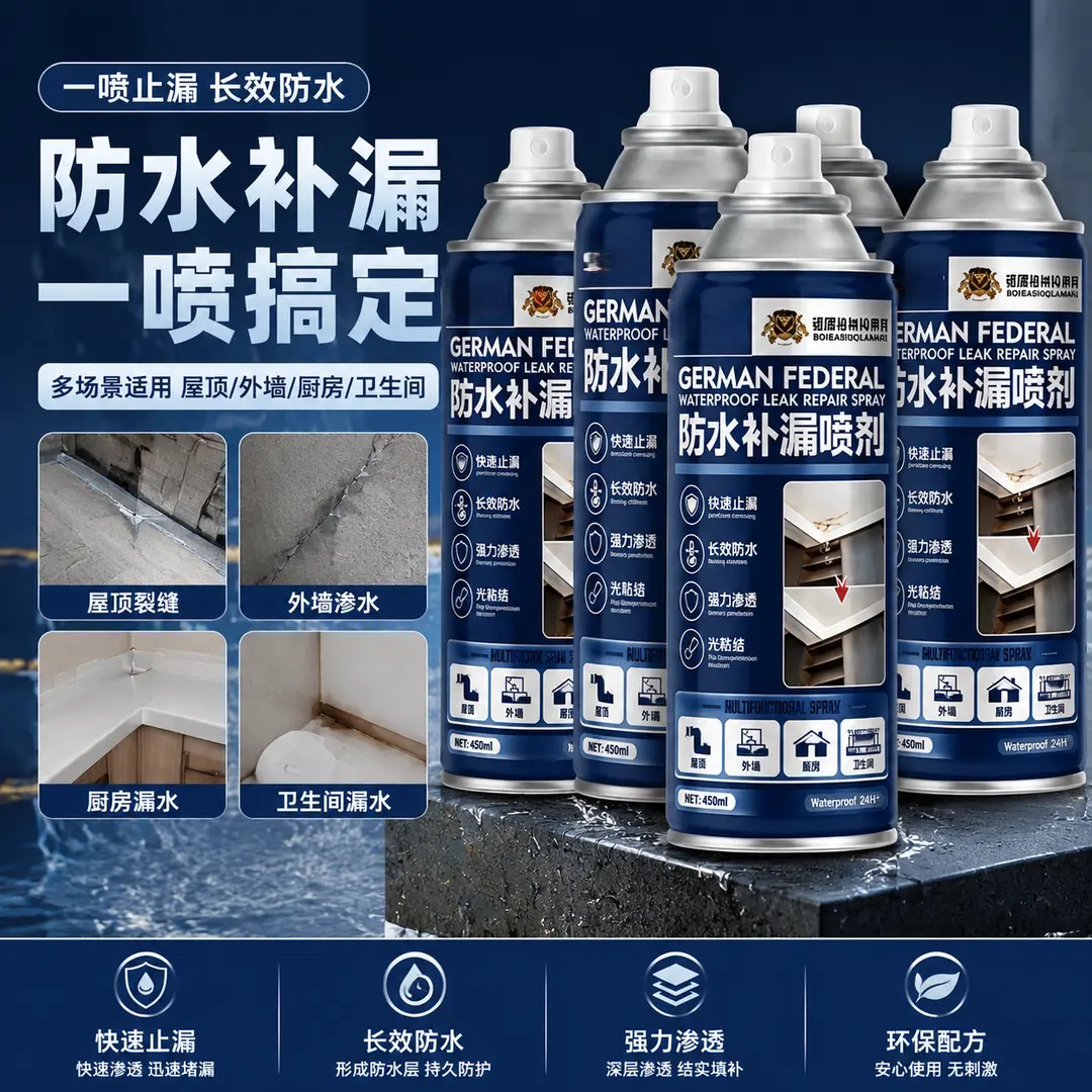 防水补漏喷剂屋顶裂缝修补外墙渗水卫生间堵漏补漏王喷雾SUDI塑迪