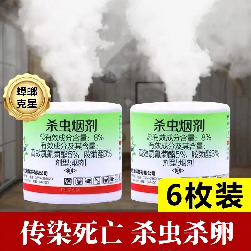 巧攻郁易净杀虫烟剂蟑螂杀虫杀卵传染家用熏烟剂厨房仓库