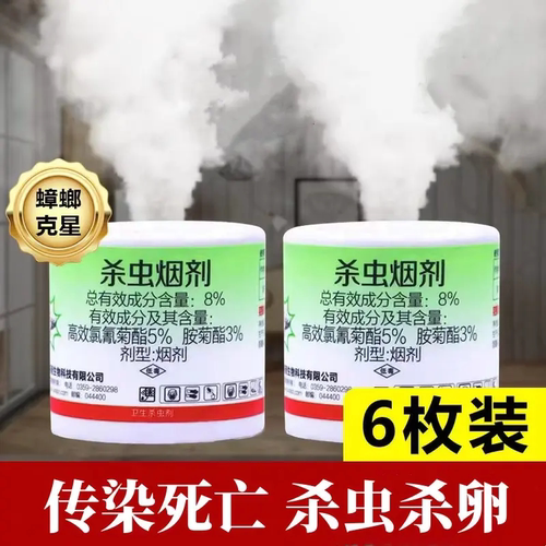 巧攻郁易净杀虫烟剂蟑螂杀虫杀卵传染家用熏烟剂厨房仓库