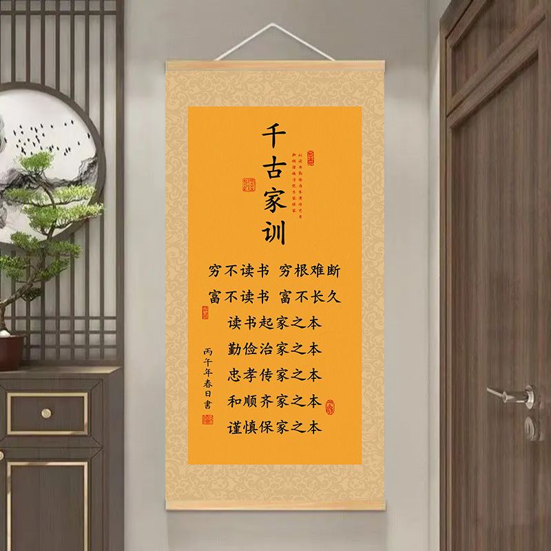 千古家训新中式励志挂画客厅玄关背景墙装饰挂图书房书法卷轴字画