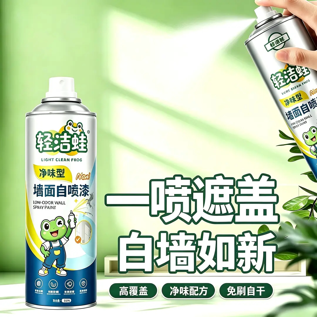 轻洁蛙净味型墙面自喷漆旧墙翻新一喷即白遮盖霉渍黄斑涂鸦免刷