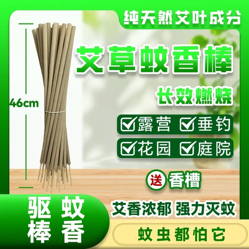 弼牧温艾草蚊蝇香棒户外家用室内纯天然驱蚊蝇灭蚊蝇艾香户外蚊香