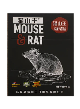 猫山王大号粘鼠板老鼠粘陷阱捕鼠器强力粘抓鼠贴家用抓耗子强效贴