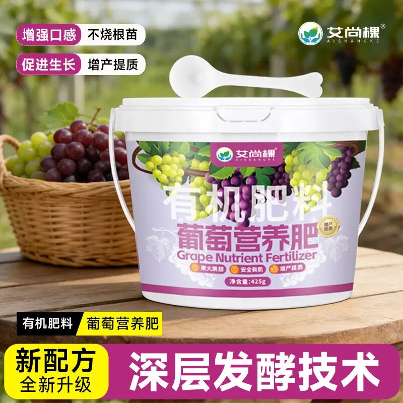 艾尚棵有机肥料葡萄营养肥深层发酵技术氮磷钾复合肥绿植盆栽花肥