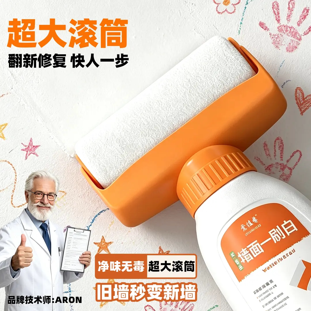 爱佳帮超大滚筒漆墙面一刷白旧墙翻新修补膏内墙乳胶漆自刷器净味