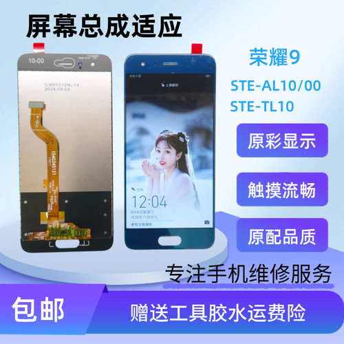 适应荣耀9原配屏幕总成STF-AL00/STF-TL10内外一体高清手机屏幕