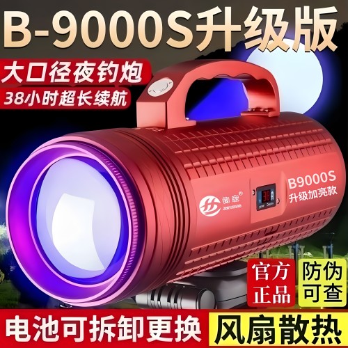 钧宏B9000Splus大功率四光源激光镭射炮钓鱼灯黑坑野钓夜钓灯