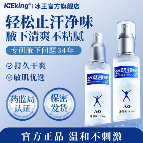 药监局认证 药房同售 止汗除臭