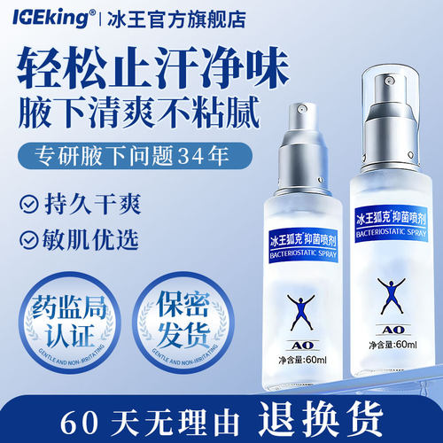 药监局认证 药房同售 止汗除臭