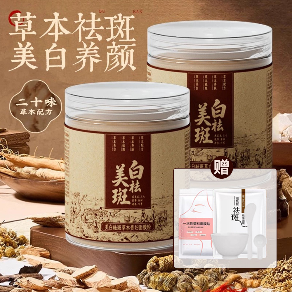 七子祛斑美白面膜粉淡斑补水去黄气暗沉美容院专用正品软膜痘印皱