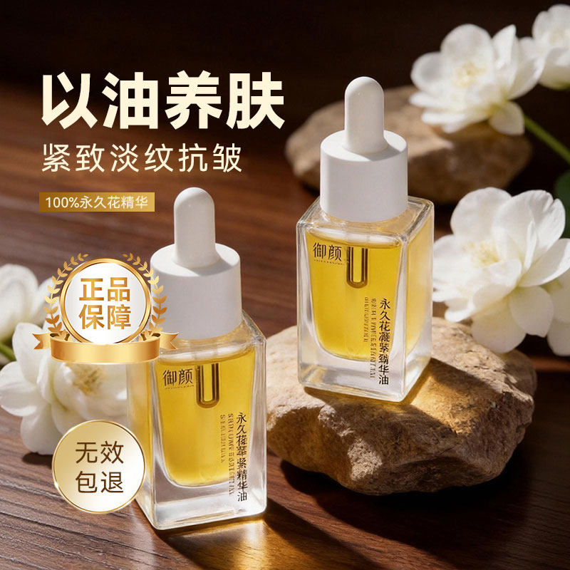 抗皱紧致精华油面部淡纹补水保湿修护秋冬以油养肤官方旗舰店正品