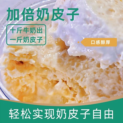 牛尔加倍奶皮子酸奶多层奶皮子
