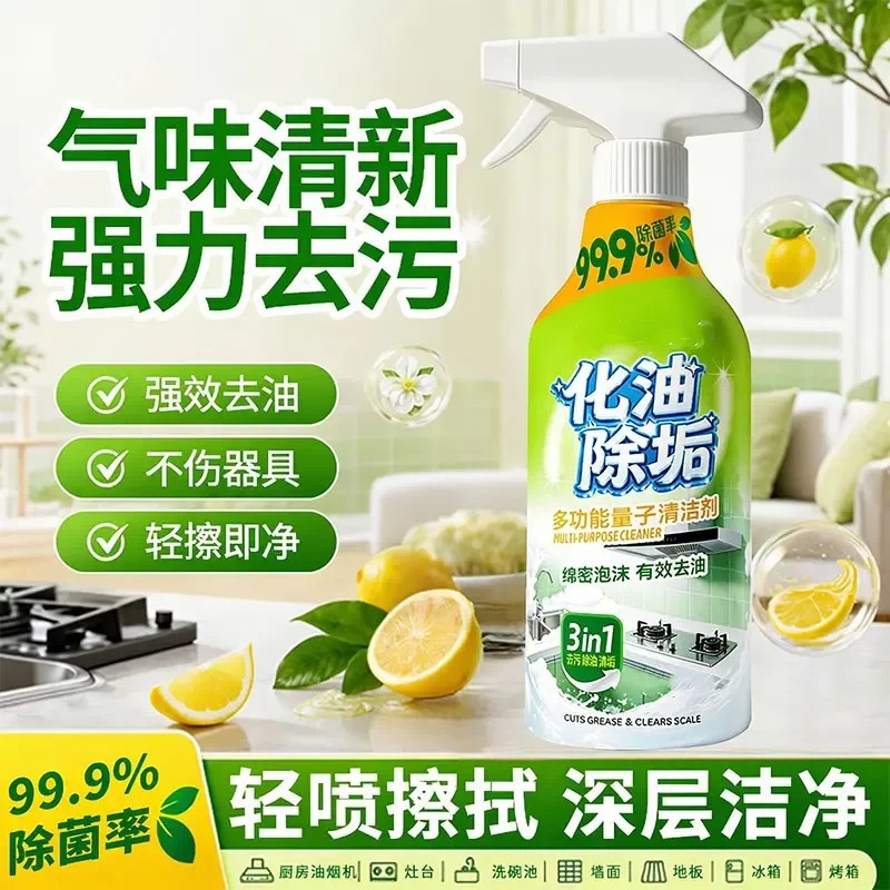 多功能量子清洁剂家用厨房灶台油烟机化油除垢绵密泡沫喷剂虞姿芳