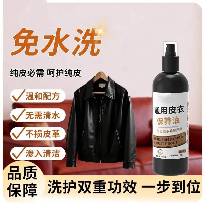 通用皮衣保养油深层软化分解污渍真皮皮夹克皮鞋温和清洁香韵空间
