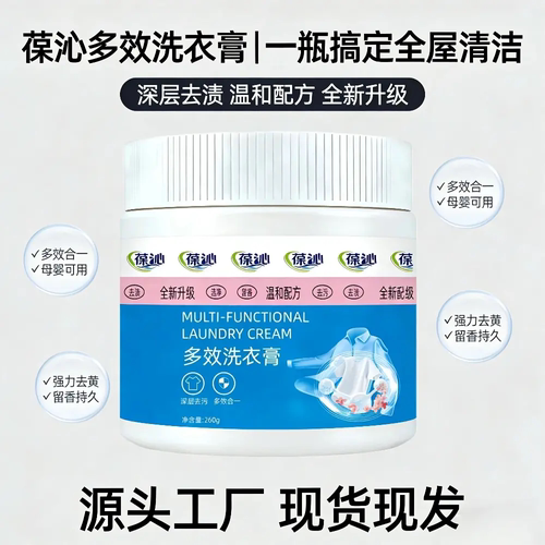 葆沁多效洗衣膏深层清洁温和去污去渍除菌浓缩洗衣鞋去污膏清洗剂