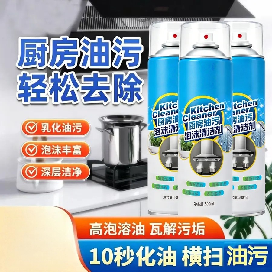 厨房油污泡沫清洁剂家用灶台油烟机多功能重油渍清洗慕斯利奇曼