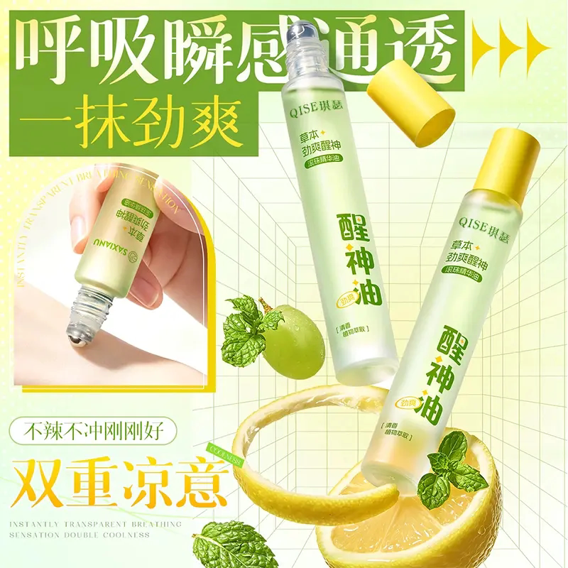 QISE琪瑟草本劲爽醒神药油滚珠精华油上课开车防困提神醒脑清凉