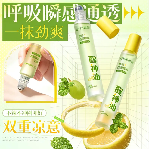 QISE琪瑟草本劲爽醒神药油滚珠精华油上课开车防困提神醒脑清凉