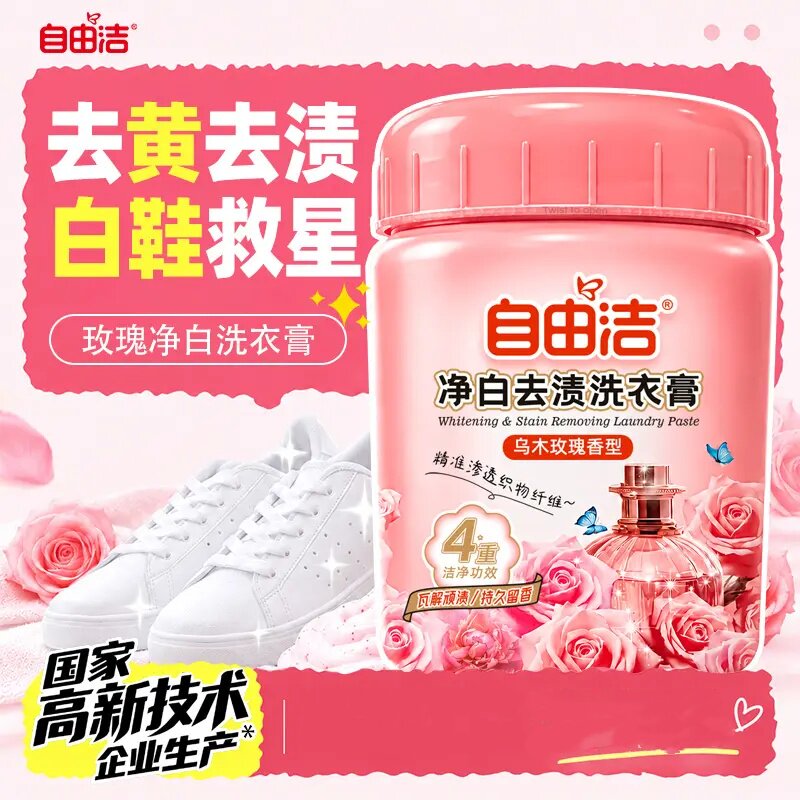 自由洁多功能净白去渍洗衣膏强力去污渍水果渍洗衣液小白鞋清洁膏