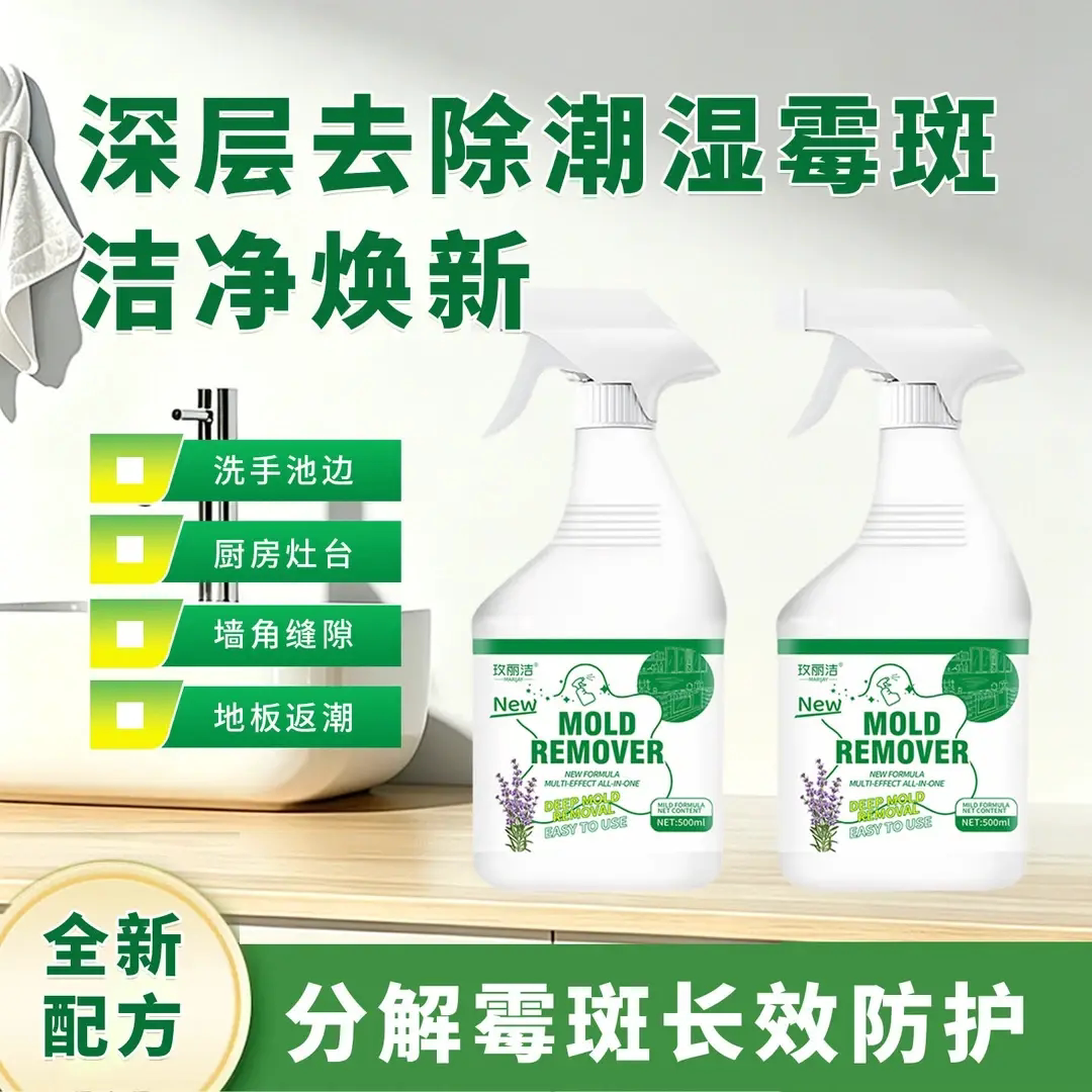 玫丽洁除霉清洁剂深层溶解去除潮湿霉斑无需擦拭墙纸瓷砖防霉喷雾