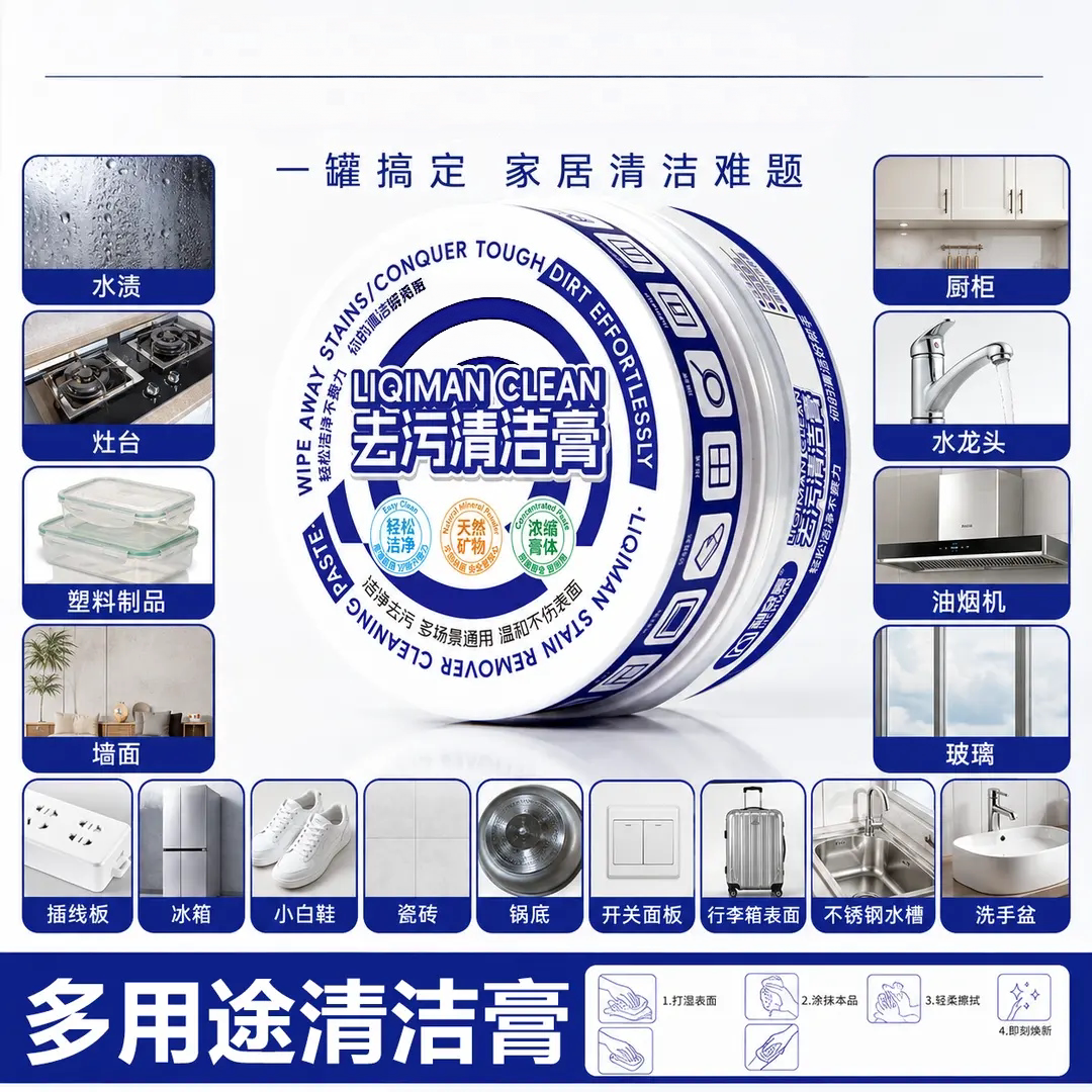 去污清洁膏懒人多用途小白鞋擦擦膏浴室玻璃水龙头清洗剂利奇曼