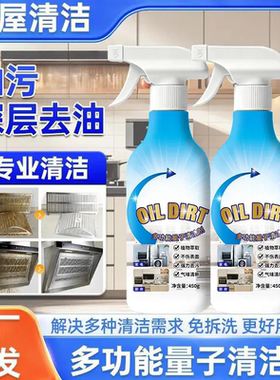 多功能量子清洁剂厨房灶台家电油烟机强力去油污清洗剂花沐心球