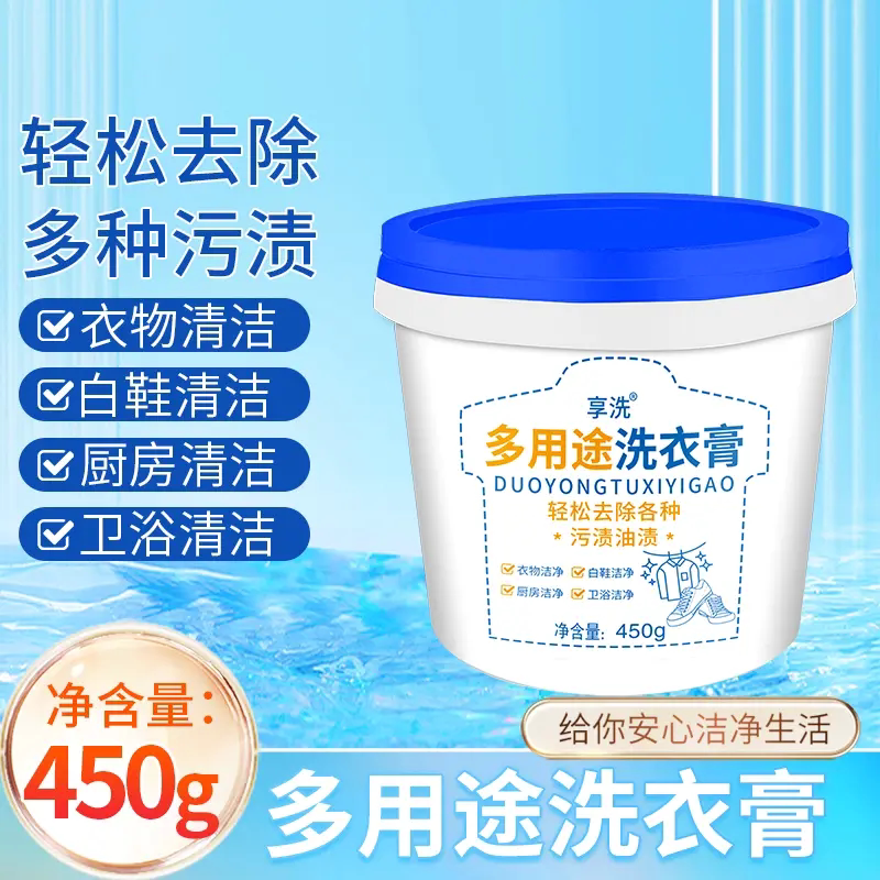 享洗多用途洗衣膏衣物小白鞋厨房卫浴深层清洁去油污渍去黄清洁剂